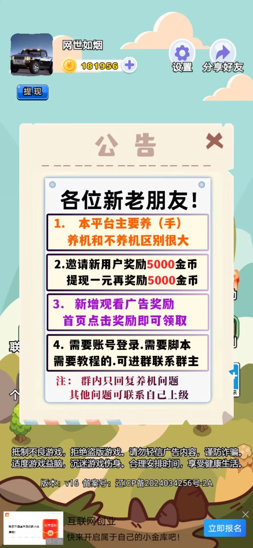 0撸看广告赚钱掘金计划项目实操方法