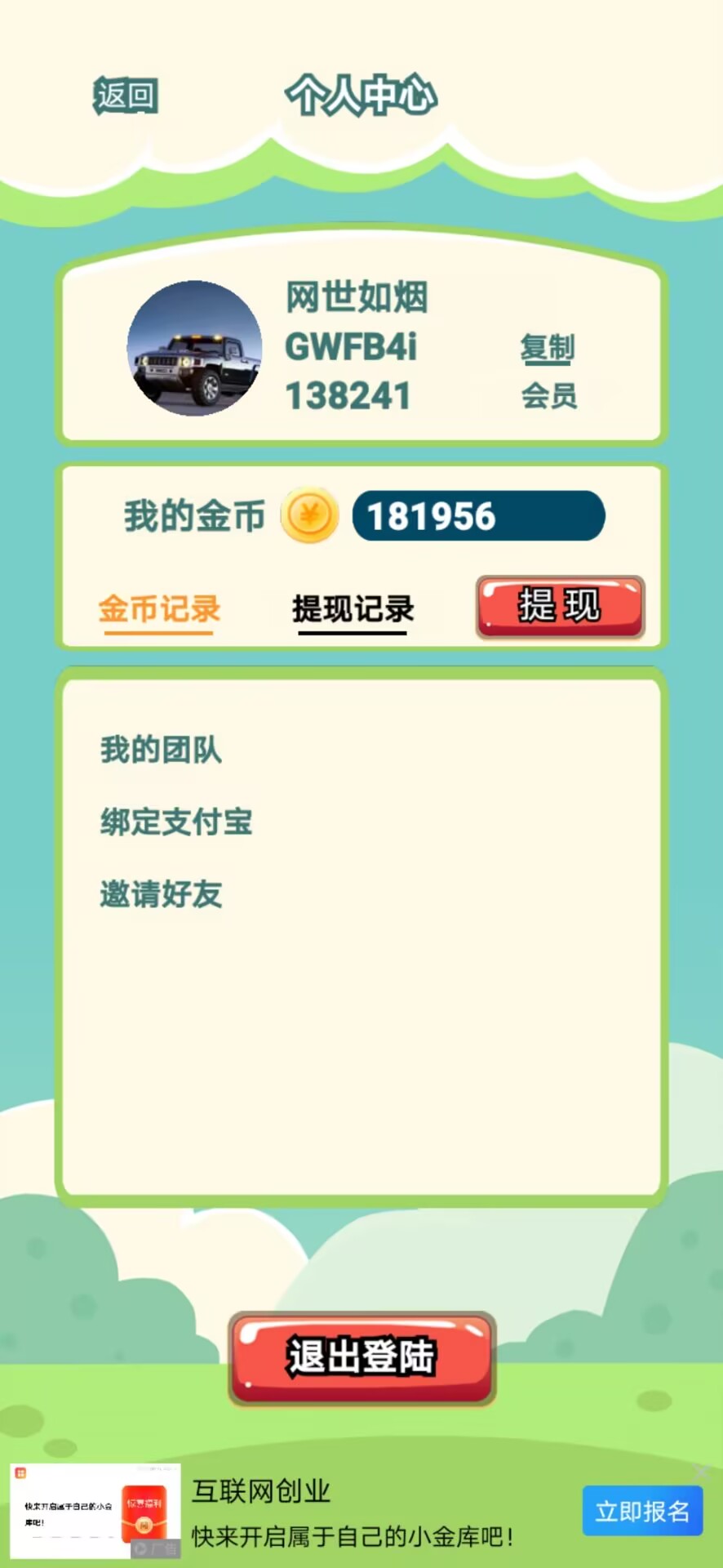 0撸看广告赚钱掘金计划项目实操方法