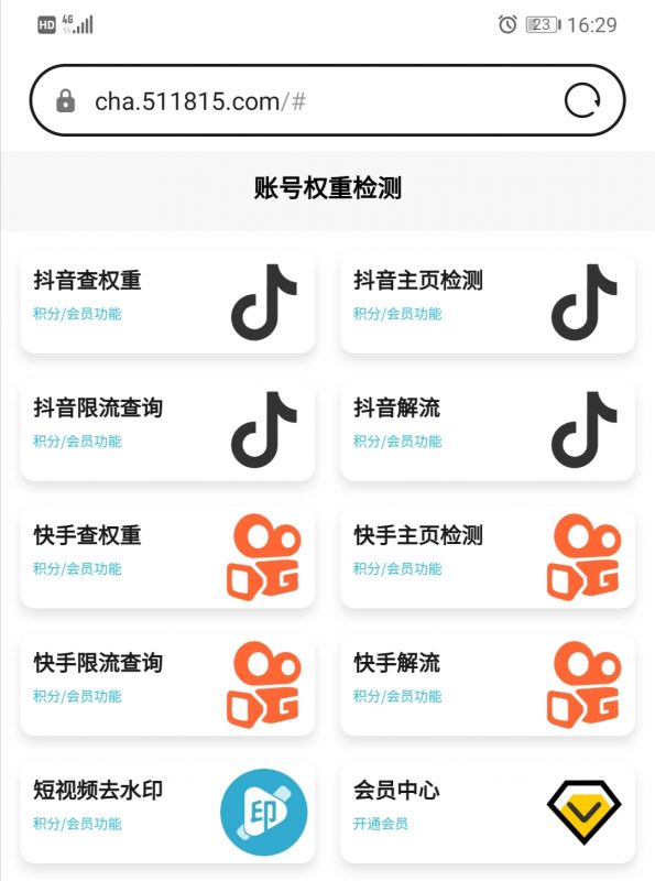 抖音快手账号权重查询，主页作品检测卡流限流，作品解流工具-幽忧帮