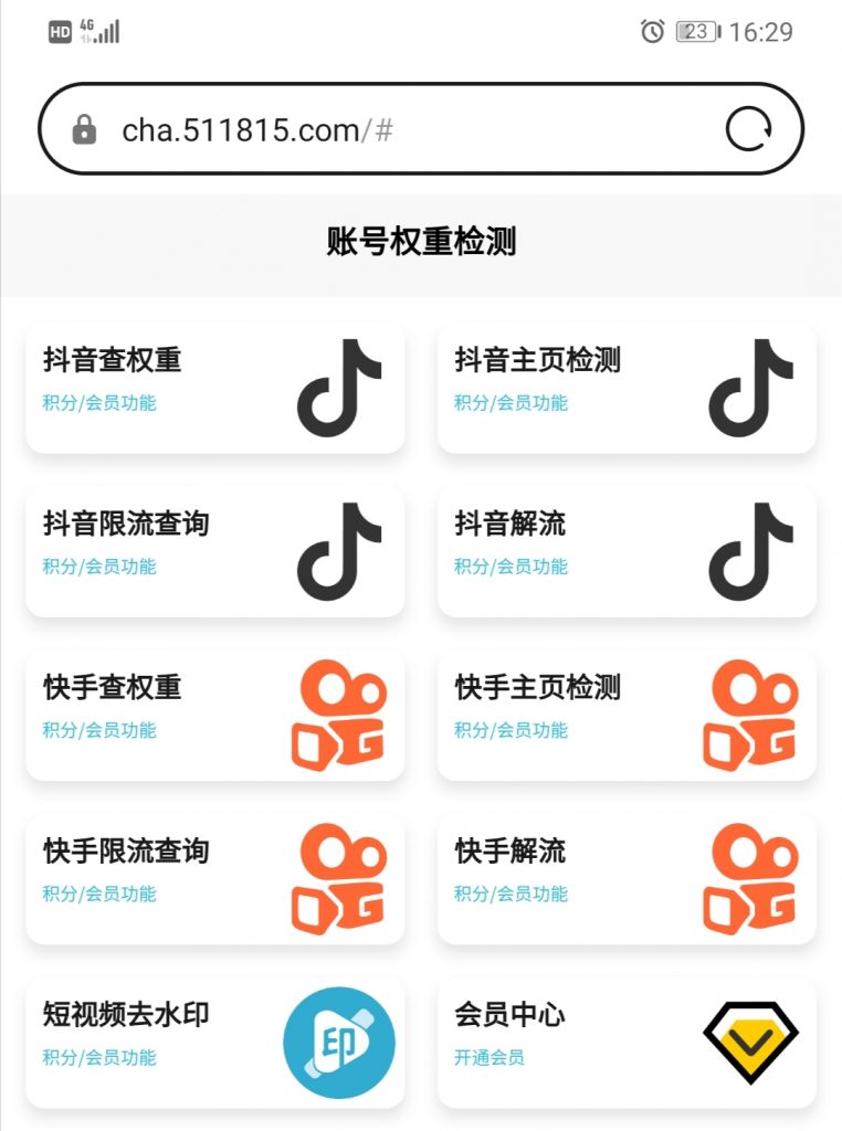 抖音快手账号权重查询，主页作品检测卡流限流，作品解流工具-抖音账号论坛-幽忧帮