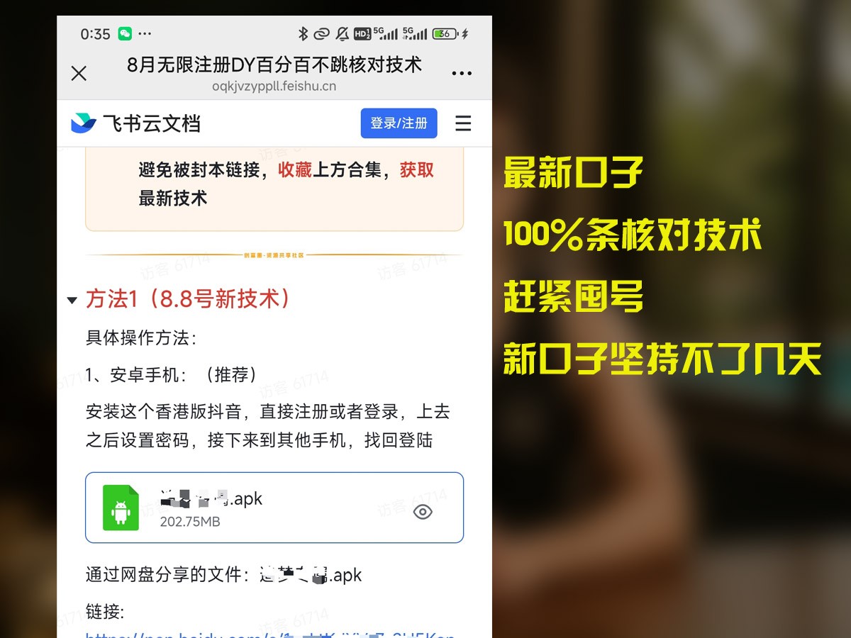 8月无限注册DY百分百不条核对技术，新口子抓紧囤号-幽忧帮