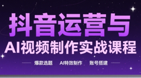 高姐·AI+运营玩转抖音-幽忧帮