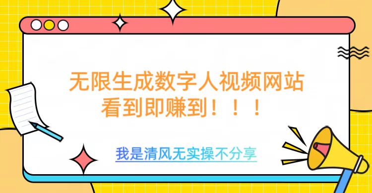 无限生成数字人视频，无需充值会员或者其他算力-忧忧资源网