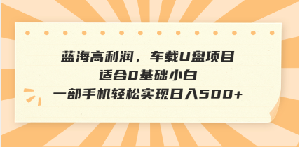 （14403期）抖音音乐号全新玩法，一单利润可高达600%，轻轻松松日入500+，简单易上…-忧忧资源网