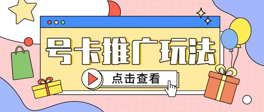 172号卡玩法简单粗暴不会引流也能轻松上手-幽忧帮