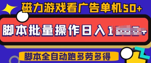 快手磁力聚星广告分成新玩法，单机50+，10部手机矩阵操作日入5张，详细实操流程-幽忧帮