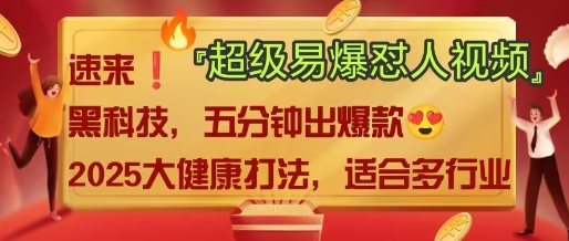 AI”回答我”怼人爆款视频，2025全新中式老祖宗大健康赛道玩法，多种变现，保姆级教程-忧忧资源网