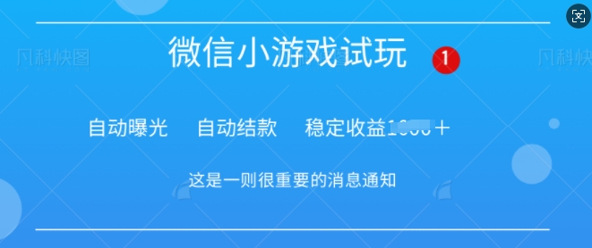 火爆小游戏，操作简单，轻松稳定日入多张-幽忧帮
