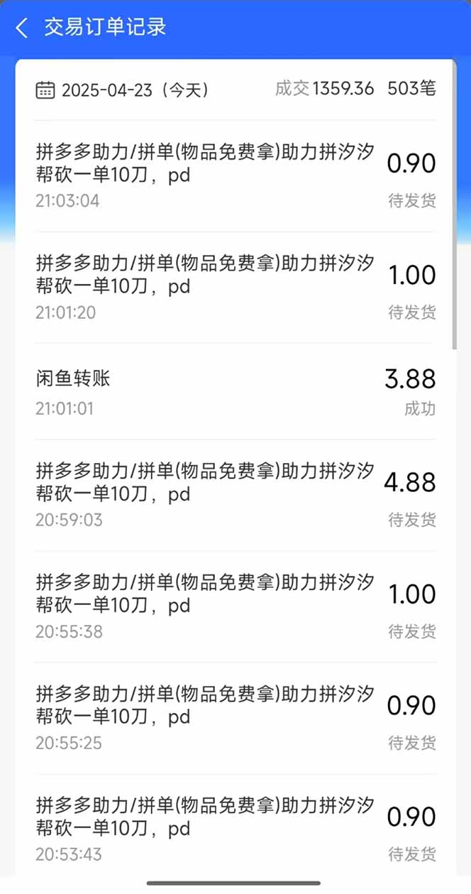 图片[1]-闲鱼卖拼多多助力项目，蓝海市场新手也能单号日入1000+-忧忧资源网