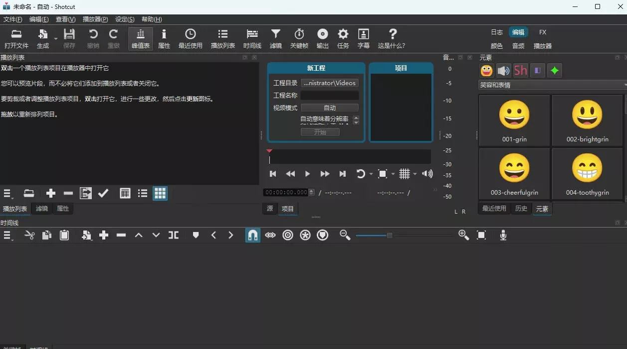 视频剪辑工具,免费、开源、跨平台,非线性视频编辑器,支持Windows、macOS、Linux,无水印、无订阅费用 视频剪辑工具,免费、开源、跨平台,非线性视频编辑器,支持Windows、macOS、Linux,无水印、无订阅费用