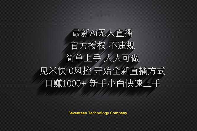 日赚1000++！Ai无人直播躺赚新风口！无需出境，无需说话！单日收益1000+！-忧忧资源网
