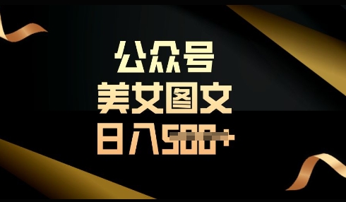 流量主长期收益项目，简单复制，操作简单，轻松日入多张-幽忧帮