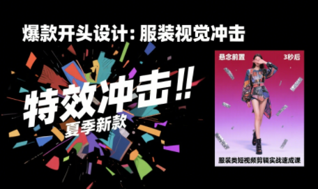 大墨老师·服装类短视频剪辑实战速成课-幽忧帮