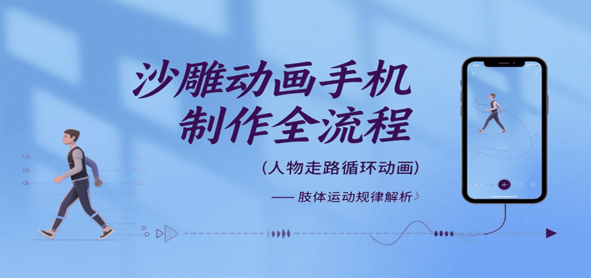 沙雕动画手机制作全流程，关键帧动画、走路、表情变换、场景反向移动、车内人物添加等-幽忧帮