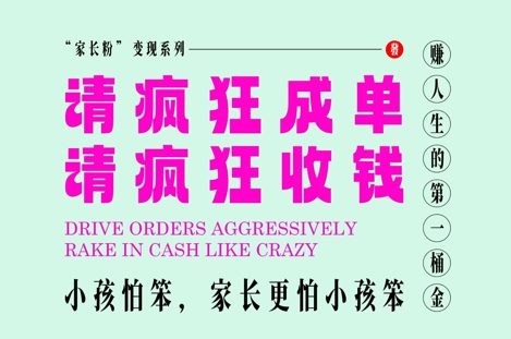 家长粉变现，每逢大假小假是真的都在疯狂成单疯狂收米，在教培行业里挣你人生的第一桶金，轻松又高效-忧忧资源网