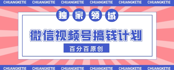 视频号AI爆火赛道，日入3张，条条原创，小白轻松掌握-忧忧资源网