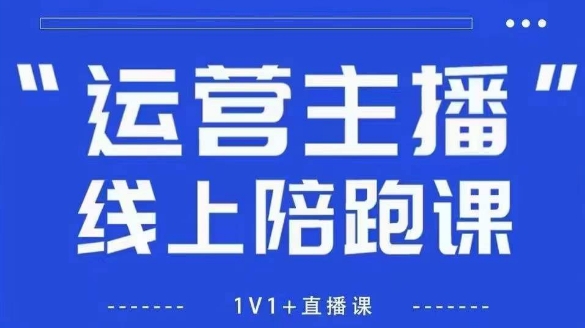 猴帝1600线上课【4月6更新】拉爆自然流，做懂流量的主播，新规政策下，自然流破圈攻略-忧忧资源网
