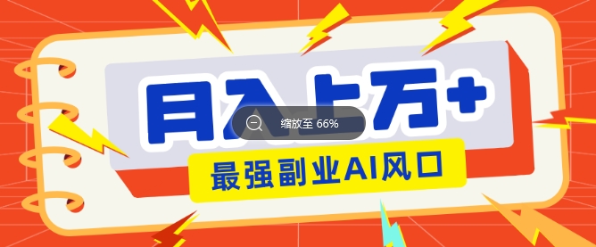 最新赛道AI文章，阅读直接转收益，暴力无脑月入过W-忧忧资源网
