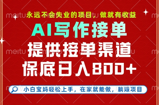 副业兼职这一个就够了，永远不会失业的项目，多劳多得，保底日入8张+【揭秘】-幽忧帮