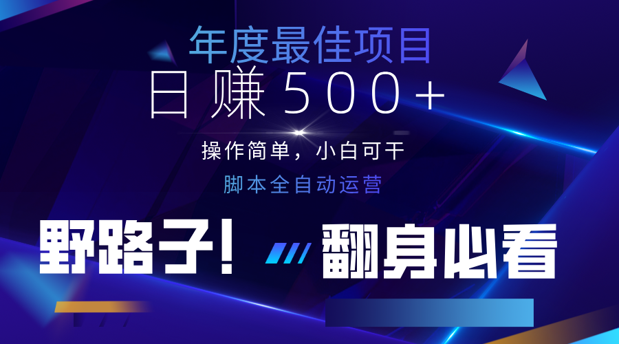 云机全自动答题日赚500+，轻松实现睡后收益，操作简单，2025最新野路子，翻身必看-忧忧资源网