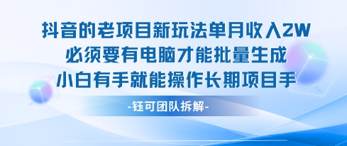 老项目新玩法单月收入2W小白有手就能操作长期项目-幽忧帮