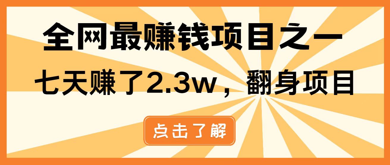 全网首发，暴利项目，每天被动收益1500+，长期管道收益！0成本自己做老板！-忧忧资源网