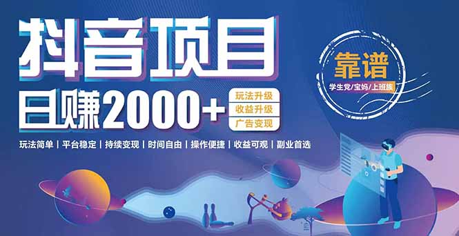 抖音小游戏项目：日收益2000+暴利逆袭，玩法简单|平台稳定|持续变现-幽忧帮