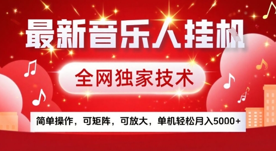 最新腾讯音乐人挂G项目，全网独家技术，简单操作，可矩阵，可放大，单机轻松月入5k+【揭秘】-幽忧帮