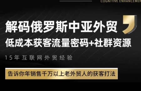 俄罗斯中亚外贸低成本获客流-幽忧帮