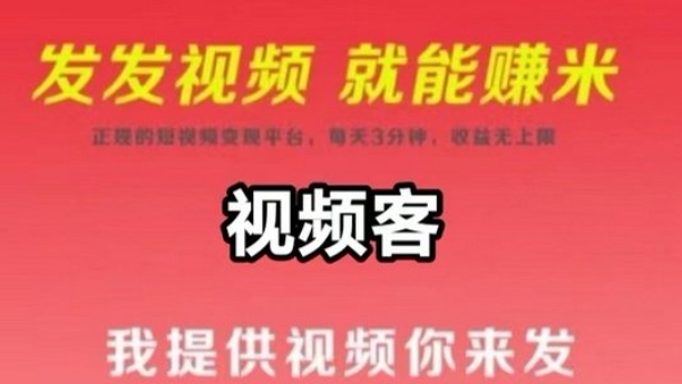 视频代发：每天1分钟代发短视频就能挣米，可批量操作-忧忧资源网