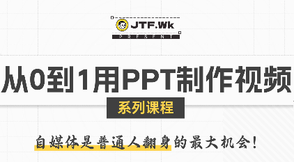 K森动画·从0到1用PPT制作自媒体视频-幽忧帮