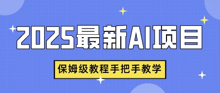 2025最新AI项目，中式养生健康视频，流量爆炸，保姆级教程手把手教学-忧忧资源网