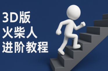 coze扣子一键生成火柴人视频，彩色3D中英字幕进阶版本-幽忧帮
