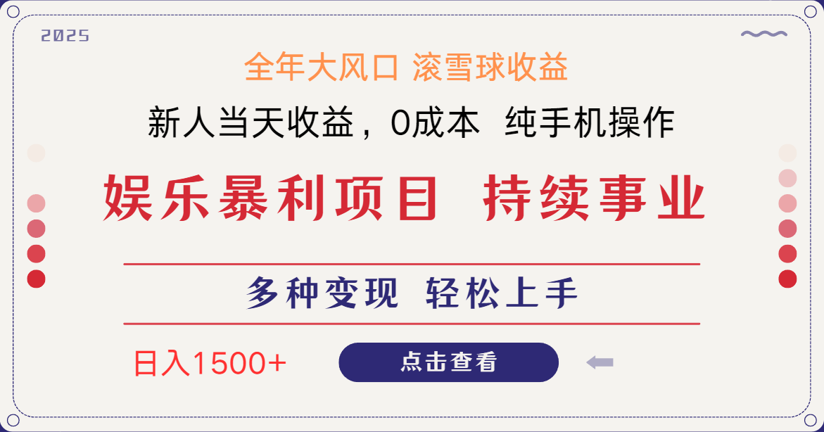 日入1500＋ 高额信息差项目 小白长期饭票 副业翻身  当天收益-忧忧资源网