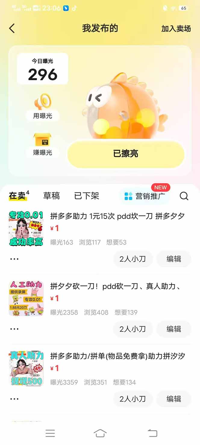 图片[3]-闲鱼卖拼多多助力项目，蓝海市场新手也能单号日入1000+-忧忧资源网