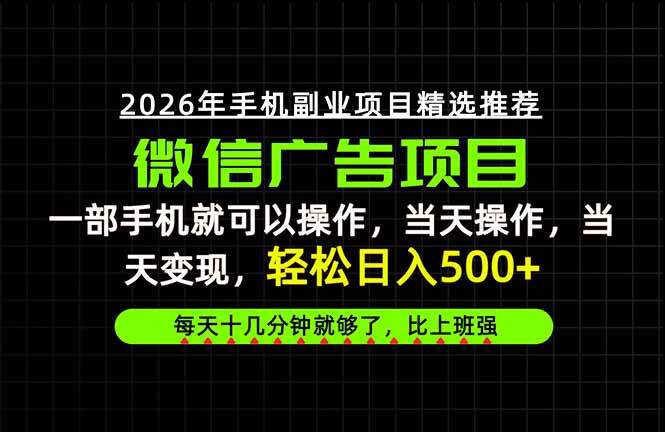 (20499期)当天做当天见收益,一部手机就能操作,普通人绝对不能错过的副业项目!-幽忧帮