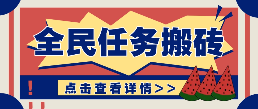 抖音全民任务，每天只需要看看视频轻松日入30+，新手也能快速上手！-忧忧资源网