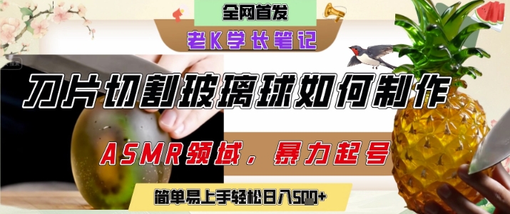 用AI制作刀片切割金属水果的视频，狂揽20W点赞，发布抖音涨粉引流变现，轻松日入5张-幽忧帮