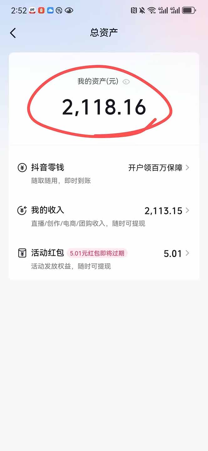 图片[1]-抖音无人撸礼物8.0玩法 全新风口   见效果快  全无人  单号当天产出2000+-幽忧帮