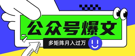 使用DeepSeek十分钟写100篇公众号爆文，多账号矩阵操作轻松月入过W-忧忧资源网
