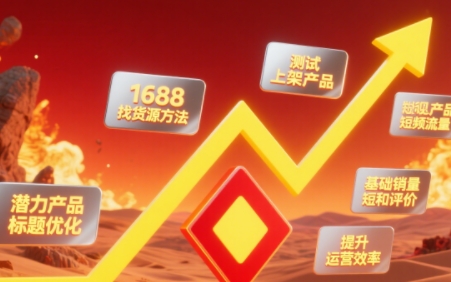 涂涂老师·淘宝选品、优化与推广-幽忧帮