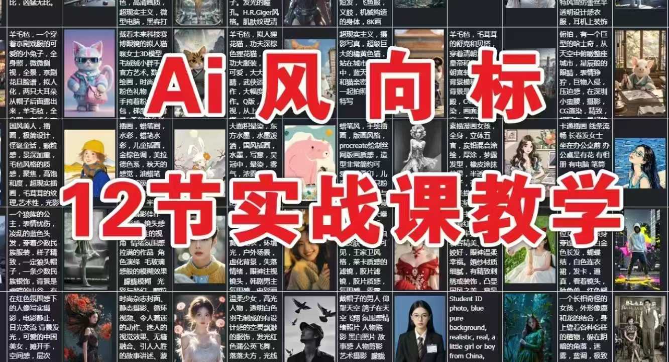 AI风向标：12节实战课教学-幽忧帮