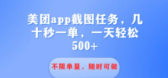 利用接单平台做酒店截图任务几十秒一单 不限当量随时可做一天几张-忧忧资源网