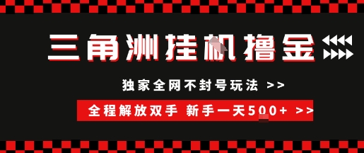 三角洲全自动挂G撸金，新手轻松一天5张+，无脑搬砖【揭秘】-幽忧帮