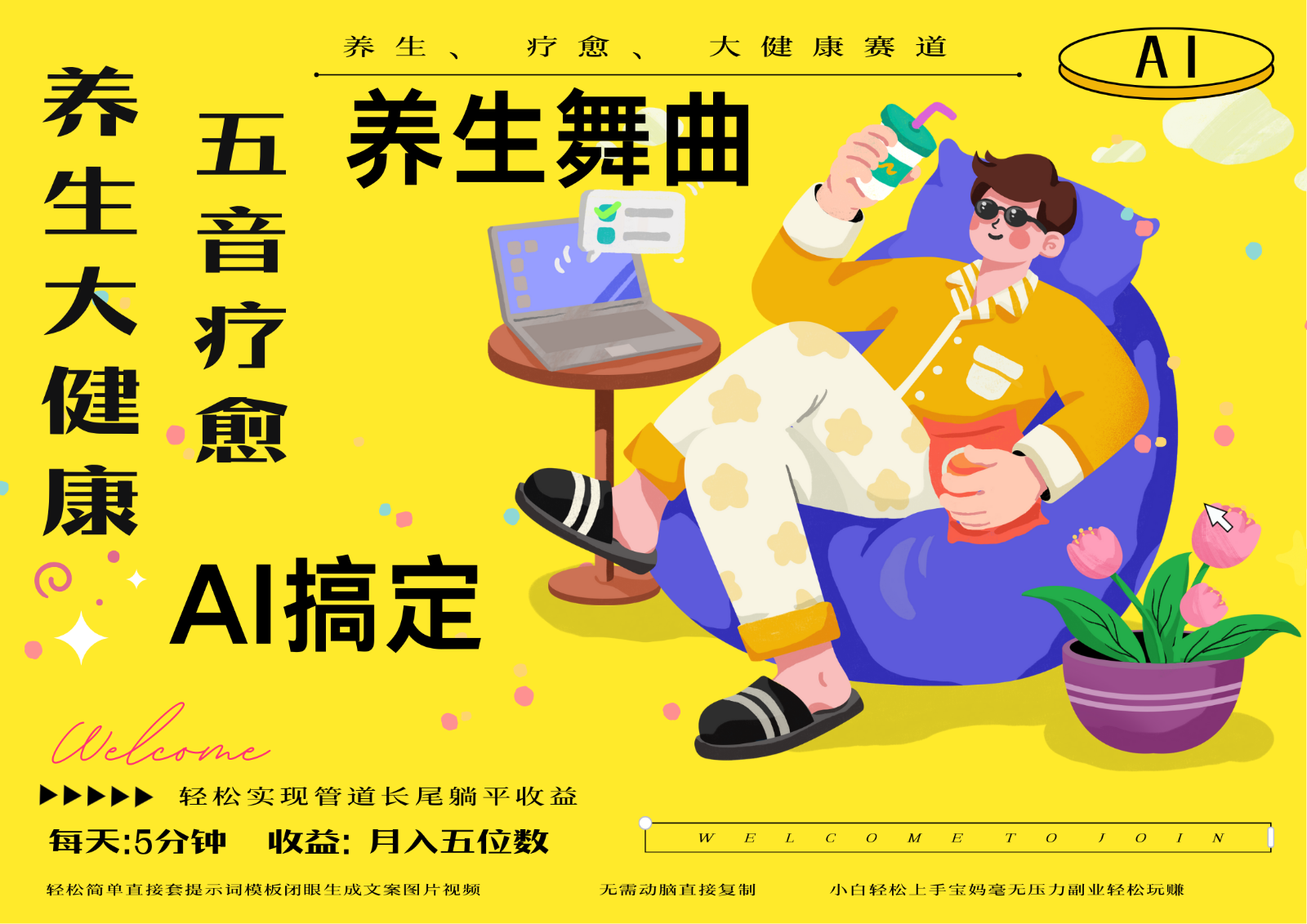 AI+养生+疗愈 五音疗愈另辟蹊径做养生 流量条条百万爆款 十条视频涨粉7万-忧忧资源网