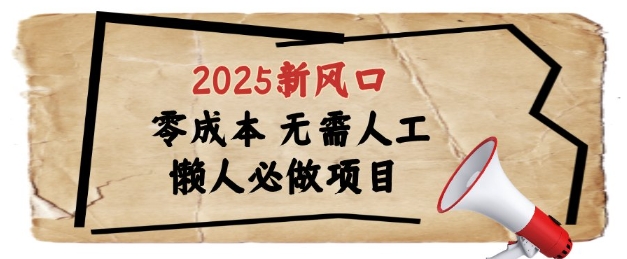 2025新风口，懒人必做项目，浏览器全自动掘金【揭秘】-忧忧资源网
