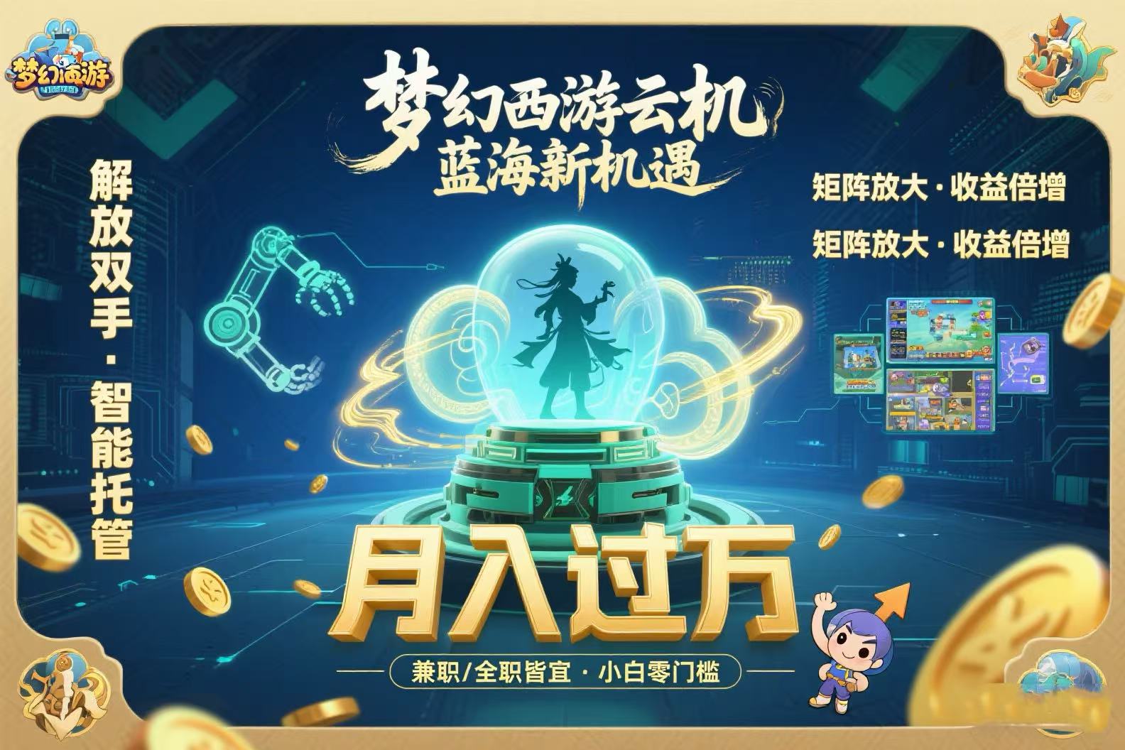 梦幻西游云机最新蓝海玩法  解放双手可矩阵放大 轻松月入过万 小白也可…-幽忧帮