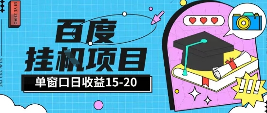 百度极速全自动打金实操项目单日单窗口15-20+小白轻松上手【揭秘】-幽忧帮