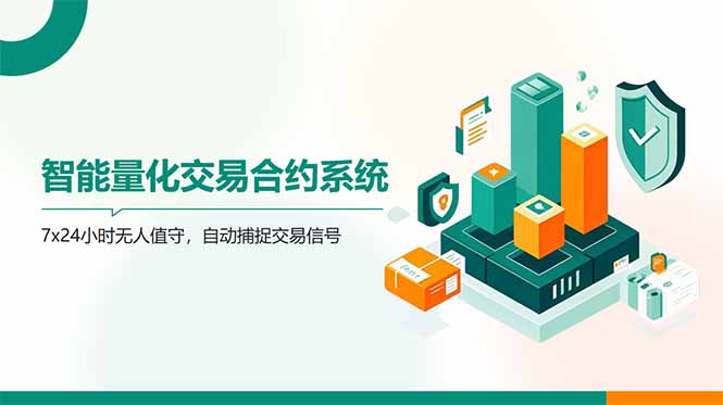 AI量化全自动挂机撸金-忧忧资源网