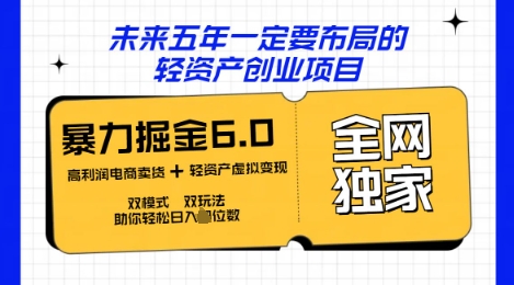 咸鱼掘金6.0全网独家双模式双玩法，稳定性强，轻松日入数张-忧忧资源网